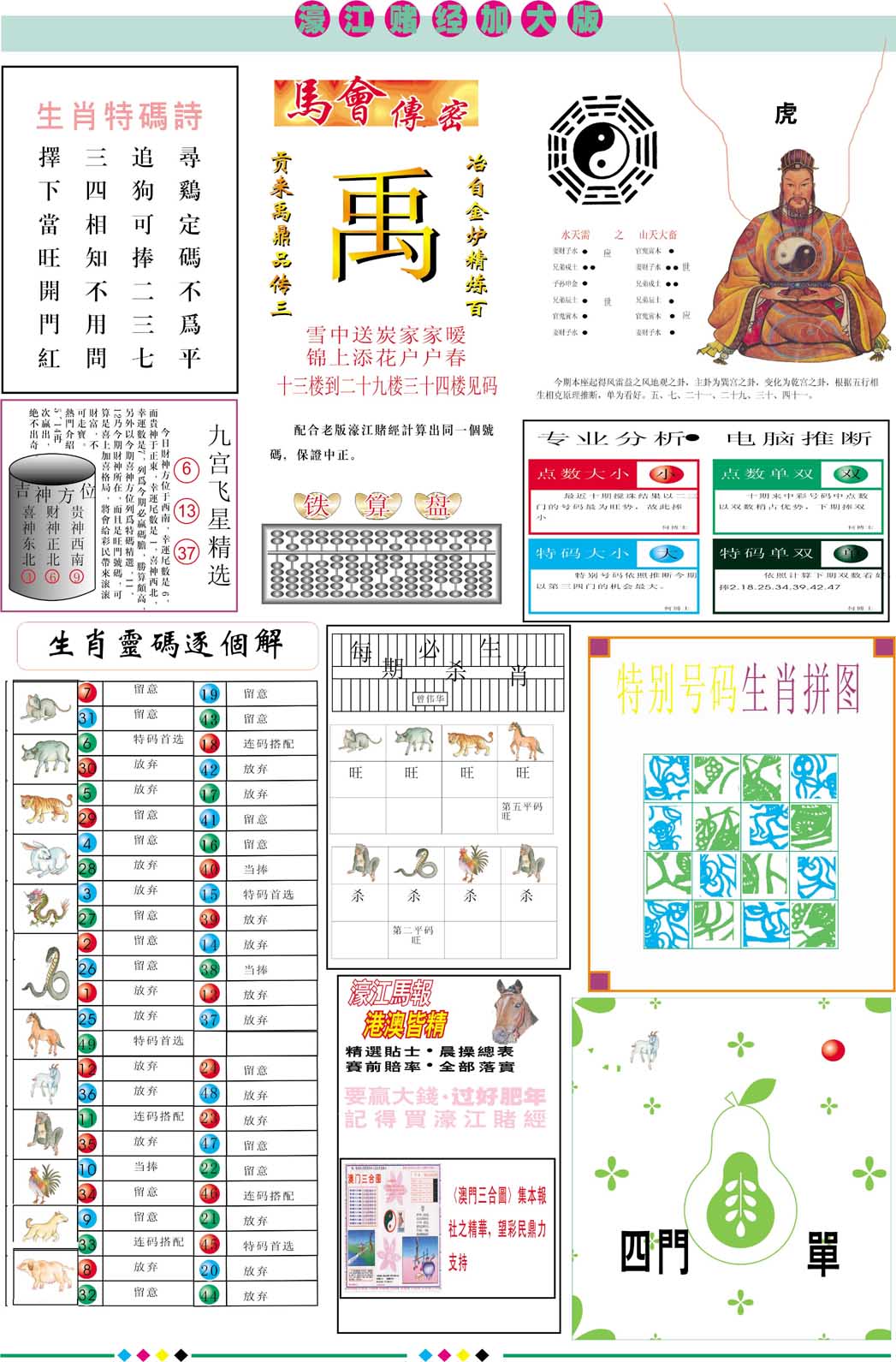 075期濠江赌经B加大版[图]