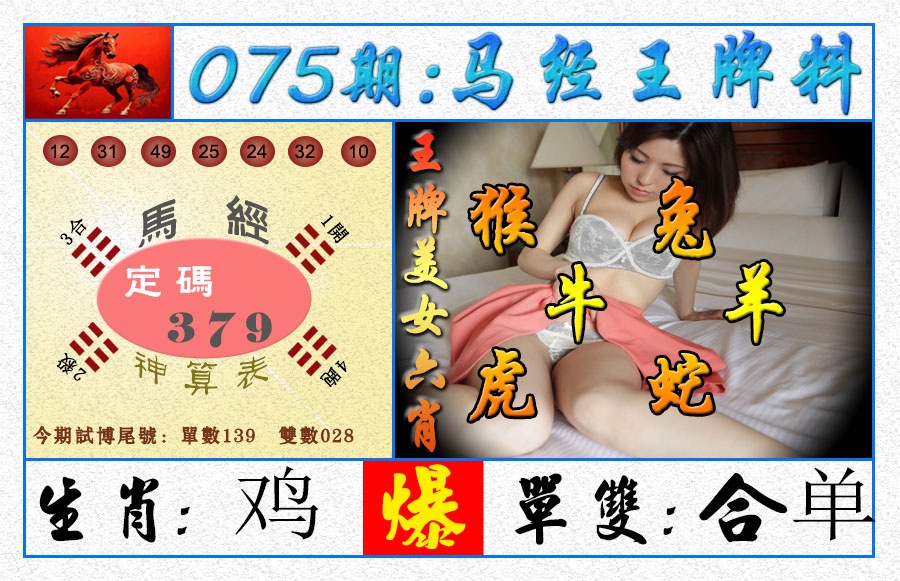 075期王牌料[图]